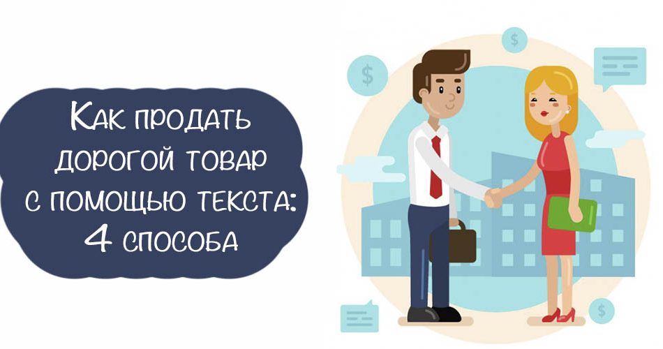 как продавать